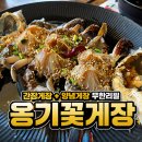 설양념간장게장 | 인천 도림동 맛집 :) 옹기꽃게장 간장게장 양념게장 무한리필 후기