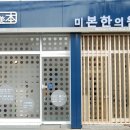 미본한의원 이미지