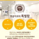 앵글치과의원 이미지