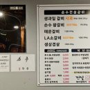 손수전설갈비