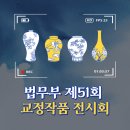 법블기의 제51회 교정작품 전시회 취재 후기 🎨 - 잘못을 반성하며 예술로 꽃피우다