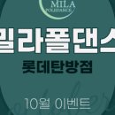 밀라폴댄스 이미지