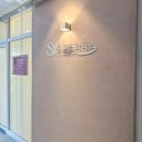 인;골반교정전문샵 | 여성골반건강 전문, 여성암 재활 전문, 림프순환 전문 청라 SY림프필라테스 방문후기 ✨
