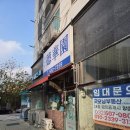 마장로36번길 | 요즘 sns에서 자주보이는 블루리본 맛집 인천 덕화원 다녀왔어요(feat.1시간20분 웨이팅....)