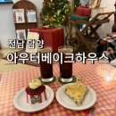 소꼽놀이 하우스 | 분위기 좋은 담양크리스마스 카페 아우터베이크하우스
