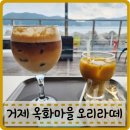 채홍 | 거제 옥화마을 오션뷰 카페채홍