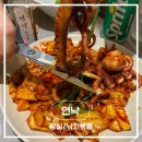 직화낙지 | [잠실] 롯데월드몰 맛집 | 직화 낙지볶음 | 연낙 방문후기