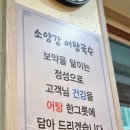 소양강어탕국수