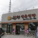 원정식육식당 - 남구 월평로 109 | 원정식육식당