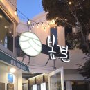 봄결들안길본점 | [대구/수성구]봄결 들안길본점 : 수성구 맛집 삼겹살 회식 추천