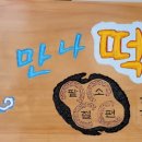 떡방아랜드