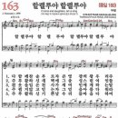 할렐루야