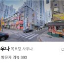 삼보목욕탕 이미지