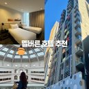양우센트럴작은도서관 | 호주 멜버른 호텔 브래디 CBD 가성비 숙소 멜버른도서관 근처
