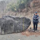 망배단 | 정맥[錦北正脈] 5차, 제05구간 [차령고개(인증)~곡두재(인증)~태화산~각흘고개] 등산 후기(2026. 02. 15.)