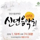 안산시립국악단 기획공연 신년음악회 네이버블로그