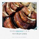 머시기쪽갈비 | 담양고깃집 머시기쪽갈비 훈제막창 솔직후기
