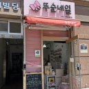 뚜순네일