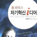 주식회사퍼슨 | 자기혁신 아이디어