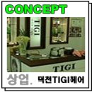 티지헤어아트 이미지