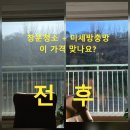 씨유 진해자은중흥점 | 진해 중흥s클래스 아파트 창문청소 &amp; 방충망교체 패키지 후기 | 가성비 최고!