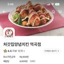 처갓집양념치킨역곡점 이미지