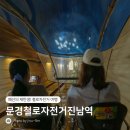 문경 철로자전거(진남역) | [경북/문경] 가볼 만한 곳｜폐선의 재탄생! 철로자전거 여행, 문경철로자전거진남역