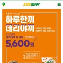 🌯써브웨이🌯 데리야끼샌드위치+칩세트 7500원 👉 5600원 세일!! ( ~6/19까지) 이미지