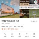 거북섬 맛집 추천! 캠핑 분위기 속 삼겹살·목살 맛집 바베큐팩토리 후기