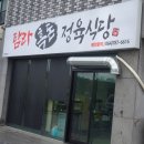 탐라흑돈정육식당 이미지