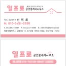 일프로부동산공인중개사사무소 이미지