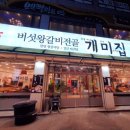 개미집 왕갈비전골 네이버블로그