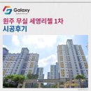 이지더원1차A 경로당 | 원주무실 세영리첼 1차 LG휘센 시스템에어컨 4대 시공후기
