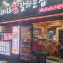 후라이드참잘하는집 상록수점
