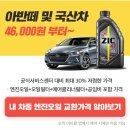 오토오아시스 한양대점 | [안산 카센터] 오토오아시스 한양대점 엔진오일 교환 가격 및 후기