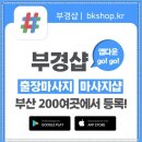 부경샵