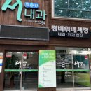 순천성모의원 | [순천/연향동] 위앤장서내과의원 “가다실 1차 저렴한 곳 17만원대 접종 후기”