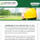 중대재해 처벌법 5인이상 사업장 확대시행 이미지