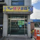 맛세이 당구클럽 이미지