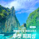 섬 투어 스노쿨링 주의사항 | 몽키비치 | 카이섬 | 킴스마사지 올드타운점 후기 | 짠펜 식당 솔직 후기 (3)