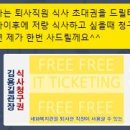 퇴사관리 - 퇴사직원 식사청구권 이미지