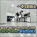 에이스타운/에이스타워 | 가산 사무실청소, 업무 효율을 높이는 정기관리 서비스