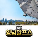 영남알프스 복합웰컴센터 번개맨체험관 이미지