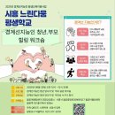 다움학교 | [부모교육] 시흥 느린다움 평생학교 힐링워크숍 후기(25년 8월29일)