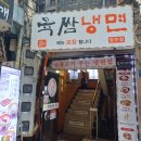 육쌈냉면청주 이미지