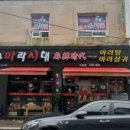 맘스터치 보성읍점 이미지