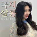 금암1동-01(아름다움헤어 앞) | 살롱 | 전주효자동미용실 시세이도 열펌 후기/ 전주 수험생 할인⭐️ (전주효자동여자머리, 전주효자동헤어)