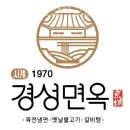 미금역.청솔마을.2001아울렛 | 성남 금곡동 갈비 경성면옥 분당미금점 영업시간 가는길