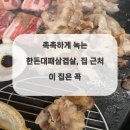 한돈대패