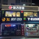 분당삼평-D-4 | 판교 마라탕 삼평동 봇들마을 마라탕 맛집 &#34;마라장룡 삼평점&#34; 후기